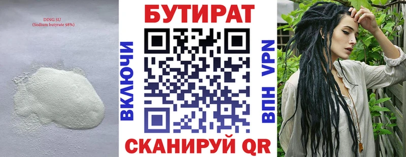 БУТИРАТ бутандиол  Тетюши 